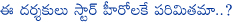 star directors,tollywood star directors,star heroes,tollywood star directors to direct only star heroes,trivikram srinivas,rajamouli,srinu vaitla,puri jagannadh,tollywood star heroes